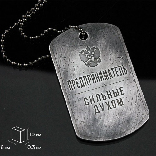 Именной жетон «Предприниматель» с логотипом компании