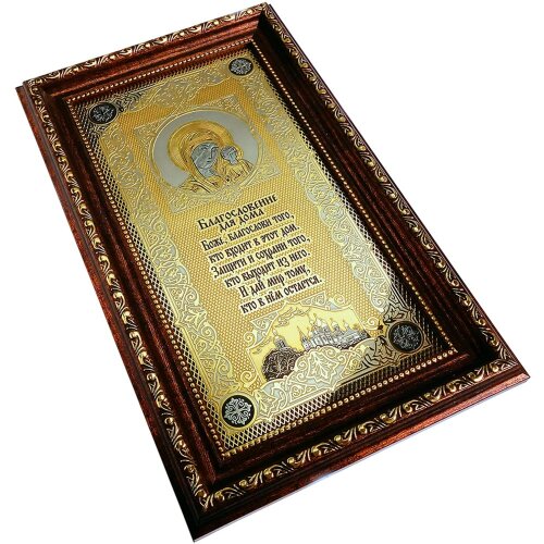 Позолоченная гравюра оберег «Мир в доме»