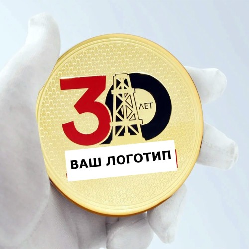 Корпоративная медаль с логотипом «Юбилей компании» для награждения сотрудников