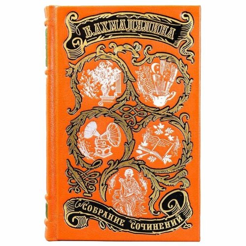 Сборник книг «Ахмадулина.Б. Собрание сочинений»