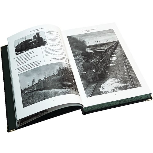 Энциклопедическая книга «Узкоколейные паровозы СССР» в кожаном коробе
