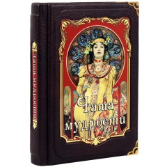Иллюстрированная книга «Чаша мудрости» в кожаном переплёте