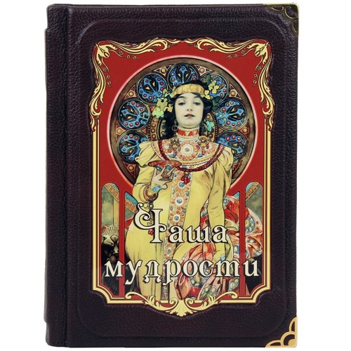 Иллюстрированная книга «Чаша мудрости» в кожаном переплёте