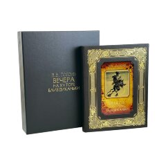 Подарочная книга «Вечера на хуторе близ Диканьки» (Н. Гоголь) в кожаном футляре