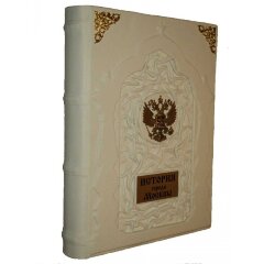 Эксклюзивная книга «История города Москвы»
