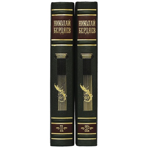 Подарочное издание книги «Философия творчества, культуры и искусства» (Бердяев.Н) в кожаном переплёте