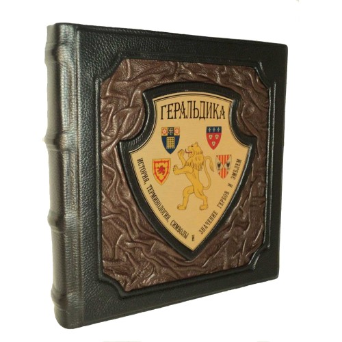 Эксклюзивная книга «Геральдика»