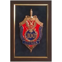 Настенная плакетка «100 лет ФСБ»