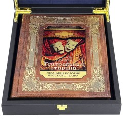 Иллюстрированная книга «Театральная старина. Страницы истории русского театра» (Дризен Н.В.) в футляре