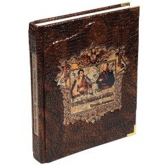 Историческая книга «Отечественная война.1812 год. Кутузов. Бородино» в кожаном переплёте
